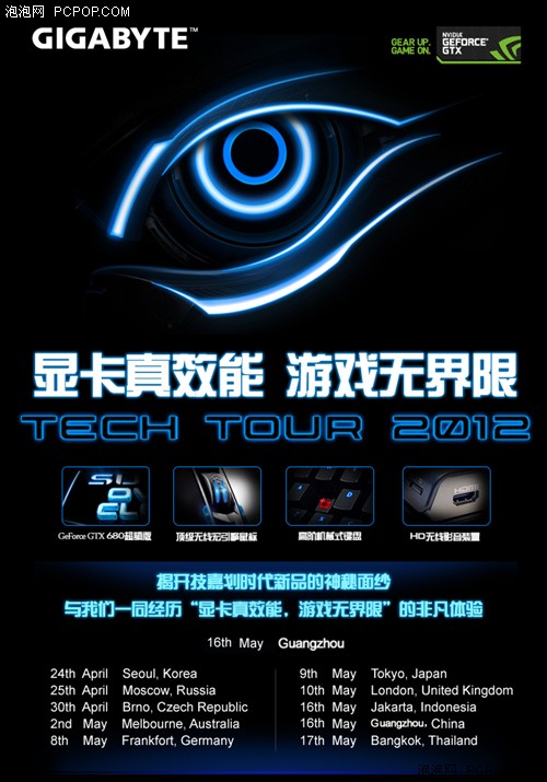 显卡真效能!技嘉Tech Tour 2012开跑